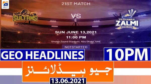 جیونیوزہیڈلائنز - 2200 - 13 جون 2021ء