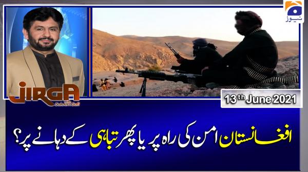 جرگہ ۔ 13 جون 2021ء