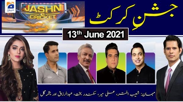 جشن کرکٹ ۔13 جون 2021ء