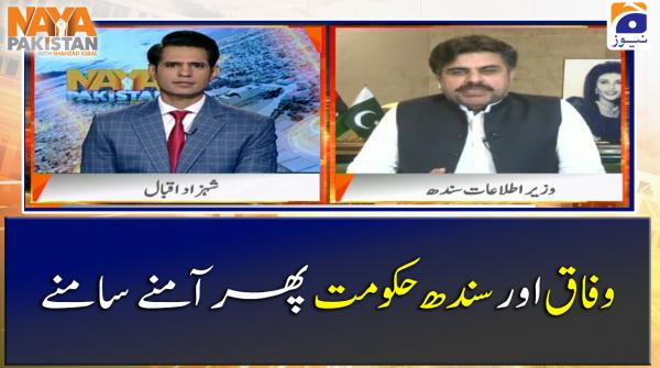  وفاق اور سندھ حکومت پھر آمنے سامنے