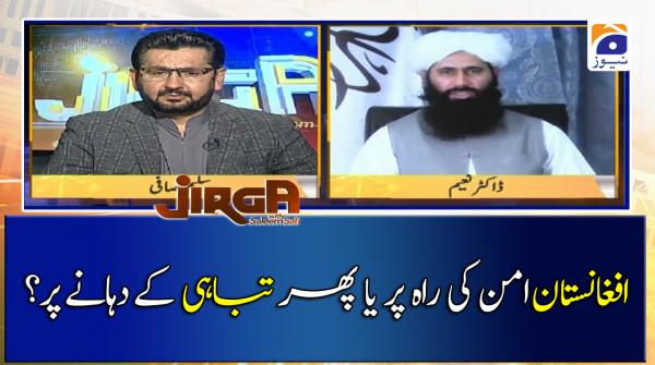  افغانستان امن کی راہ پر یا پھر تباہی کے دہانے پر؟