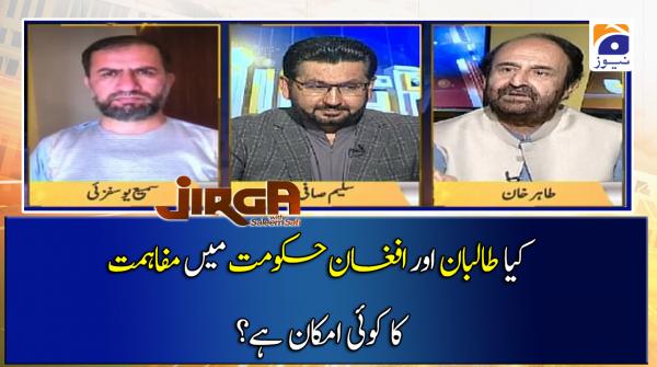  کیا طالبان اور افغان حکومت میں مفاہمت   کا کوئی امکان ہے؟