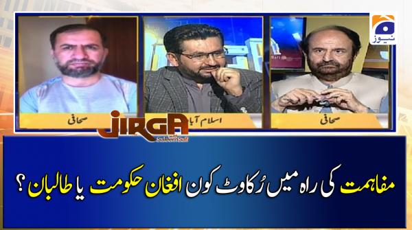 مفاہمت کی راہ میں رُکاوٹ کون   افغان حکومت  یا طالبان ؟