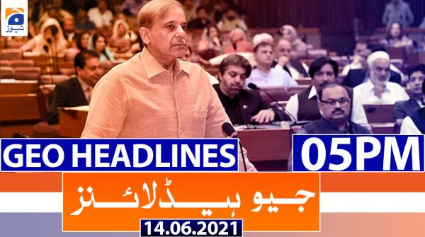 جیونیوزہیڈلائنز - 1700 - 14 جون 2021ء