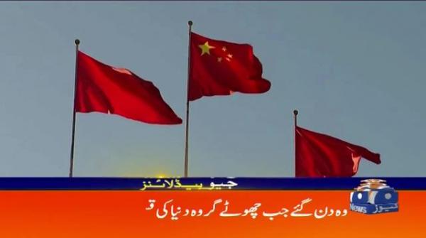 جیونیوزہیڈلائنز - 0900 - 14 جون 2021ء