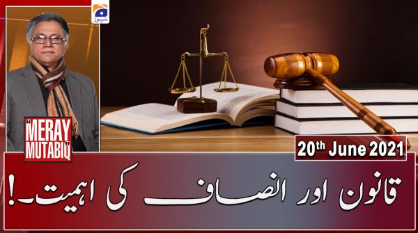 میرے مطابق - 20 جون 2021ء  