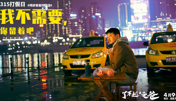Father-son movie excels on Fathers Day in China