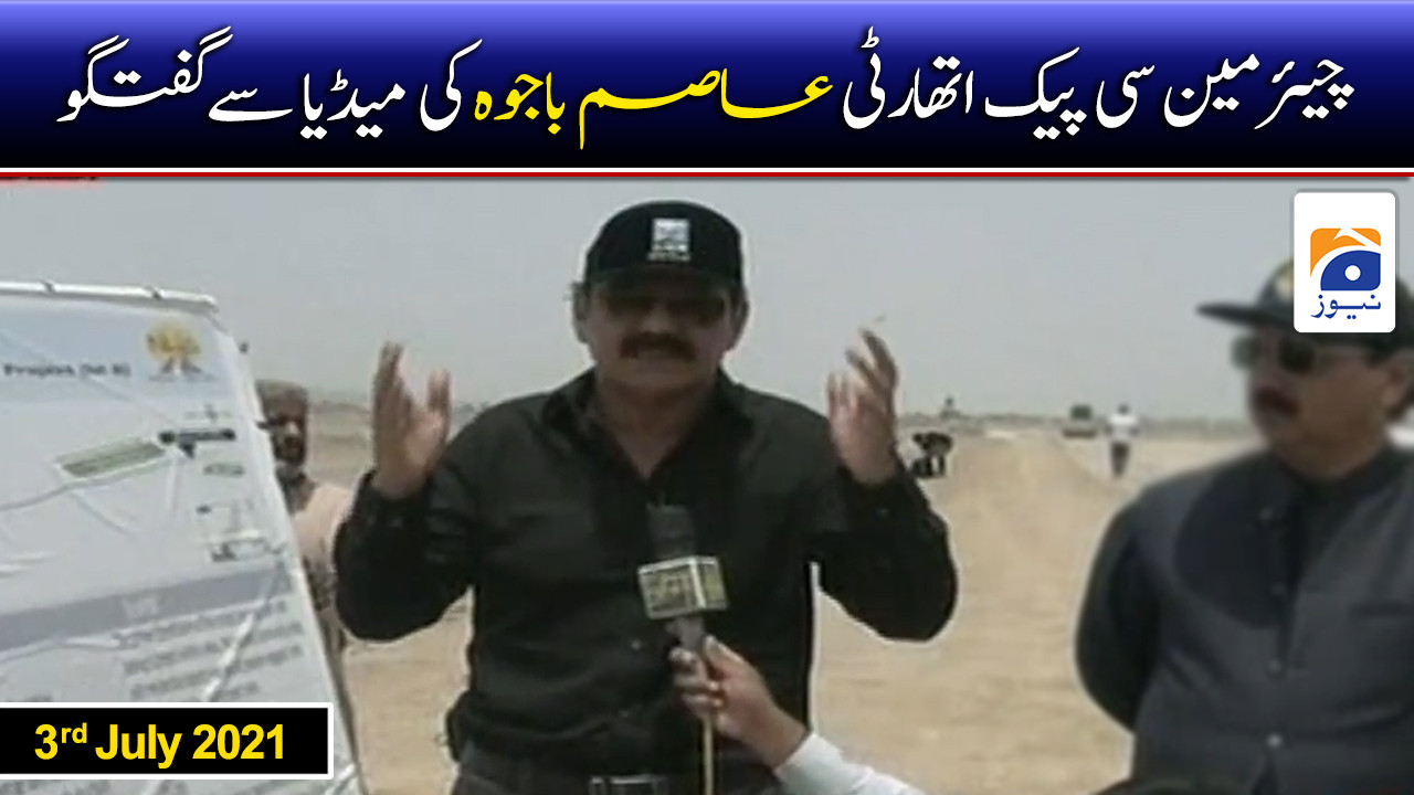Chairman CPEC Authority Asim Saleem Bajwa Media Talk 3rd July 2021