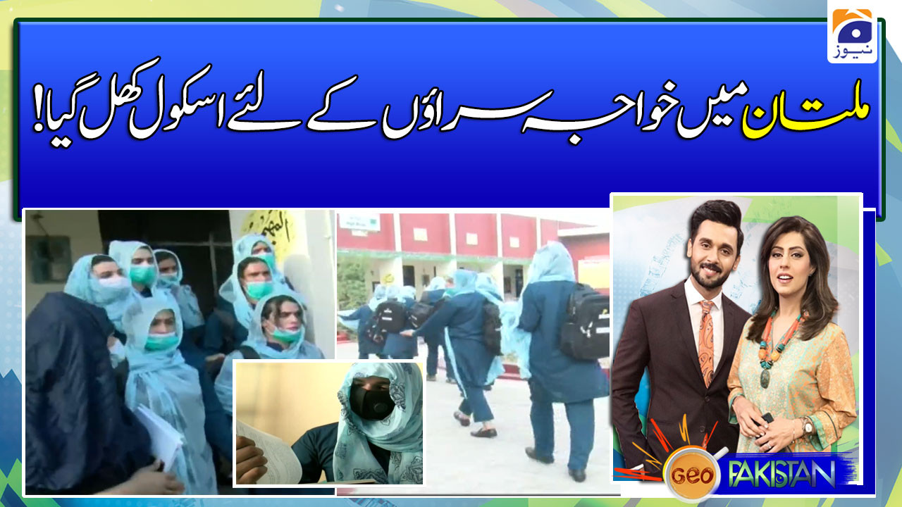 Multan Main Trans Gender Ke Liye School, Govt Punjab Ka Ahsan Qadam ...
