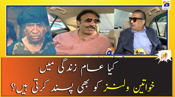 Kya Aam Zindagi mein Khawateen Villains ko Bhi Pasand karti hein?