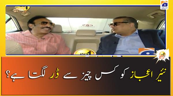 Nayyer Ejaz ko kis Cheez se Dar lagta hai?