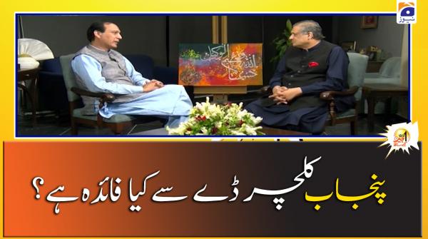 Punjab Culture Day se Kia Faida Hai?