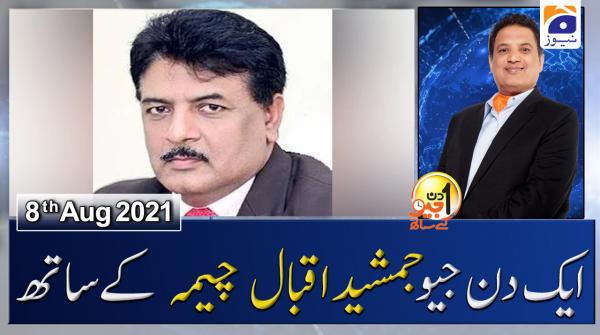 Aik Din Geo Ke Sath -  Jamshed Iqbal Cheema | 8th August 2021
