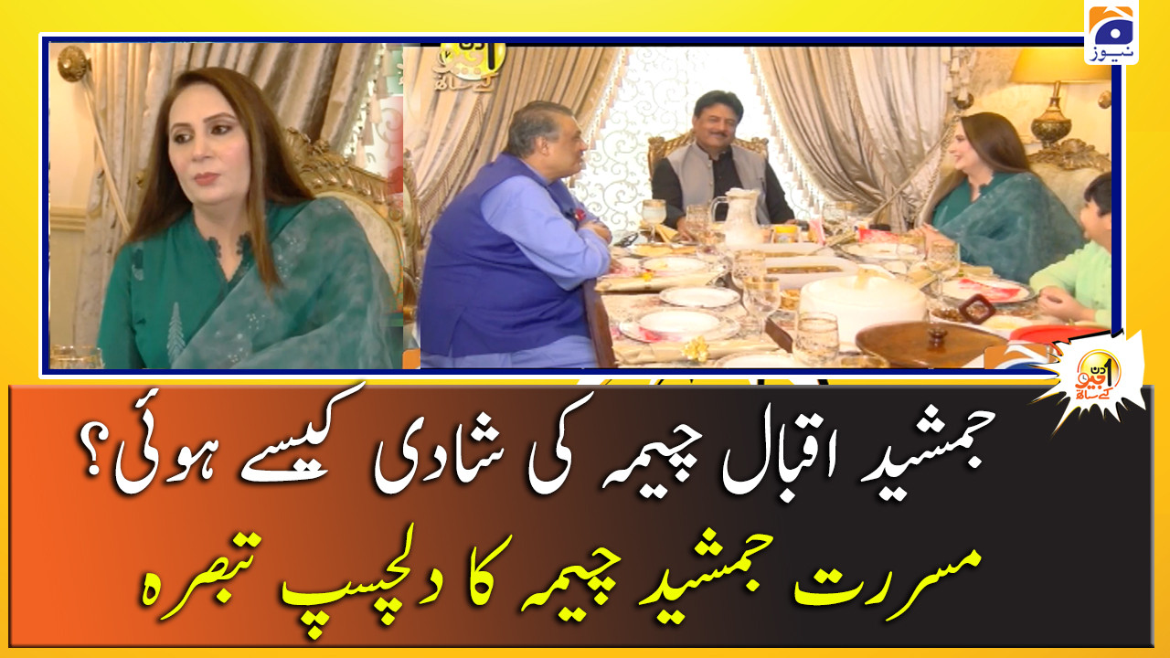 02 Jamshed Iqbal Cheema ki Shadi Kaise Hui? Musarrat Jamshed Cheema