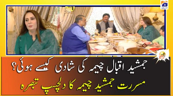 02 Jamshed Iqbal Cheema ki Shadi Kaise Hui? | Musarrat Jamshed Cheema ka Dilchasp Tabsira!
