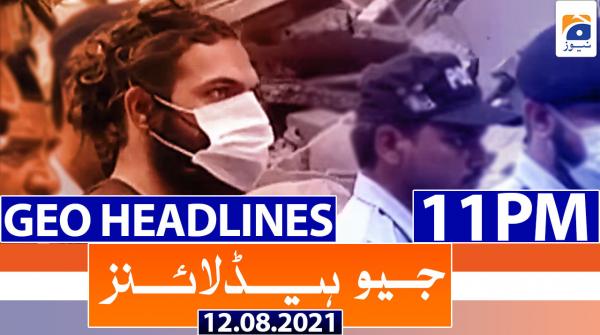 جیونیوزہیڈلائنز - 2300 - 12 اگست 2021ء