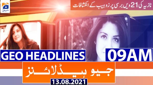 جیونیوزہیڈلائنز - 0900 - 13 اگست 2021ء