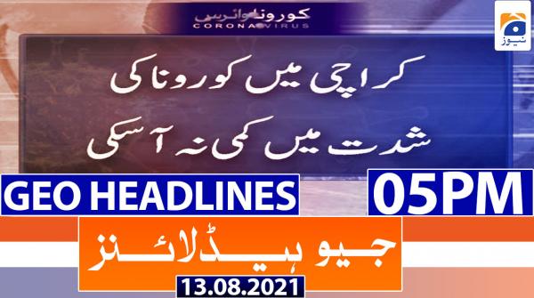 جیونیوزہیڈلائنز - 1700 - 13 اگست 2020ء