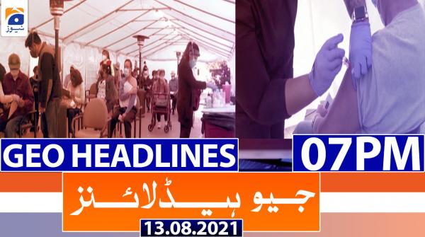 جیونیوزہیڈلائنز - 1900 - 13 اگست 2021ء