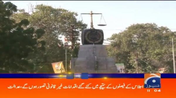 جیونیوزہیڈلائنز - 1100 - 13 اگست 2021ء