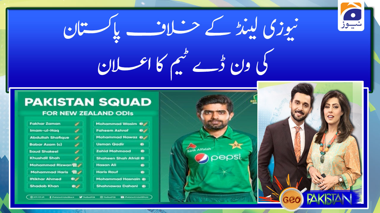 new-zealand-k-khilaf-pakistan-ki-one-day-team-ka-ailan-tv-shows-geo-tv