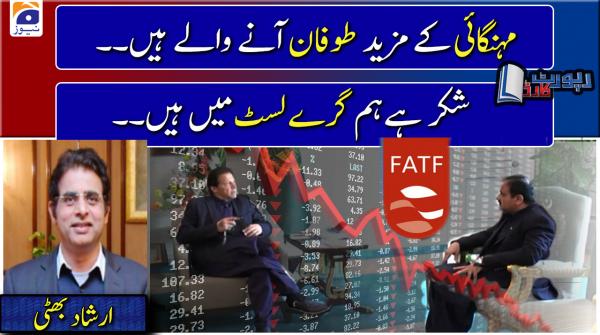 Watch Irshad Bhatti's comments on rising inflation in Pakistan