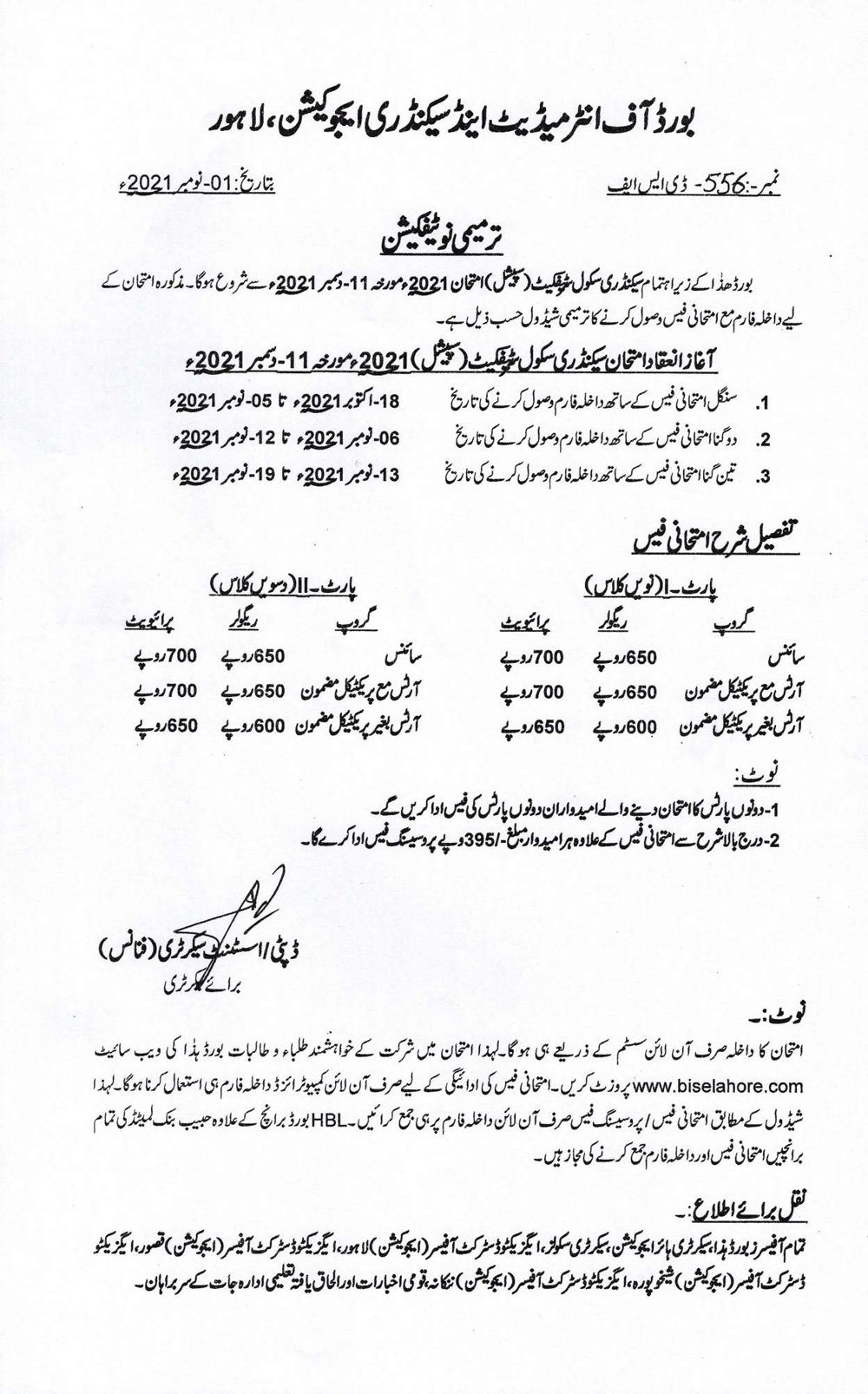 BISE Lahore Announces Exam Form Submission Dates, Fees for SSC Part I, II