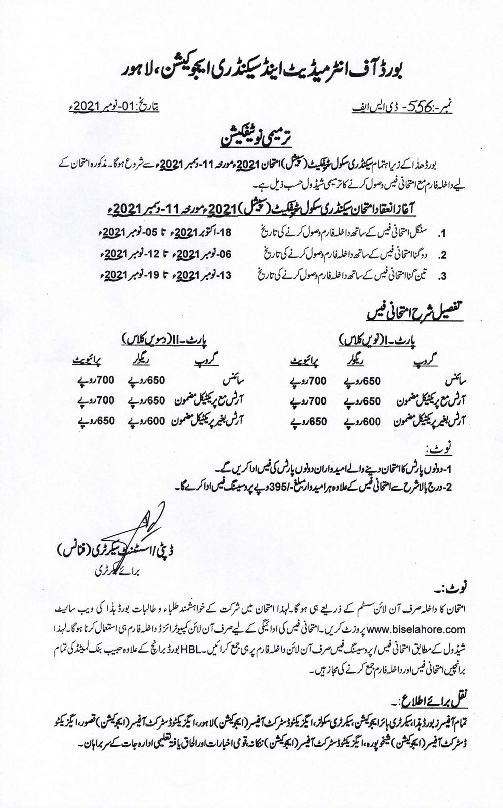 BISE Lahore announces exam form submission dates, fee for SSC Part I, II