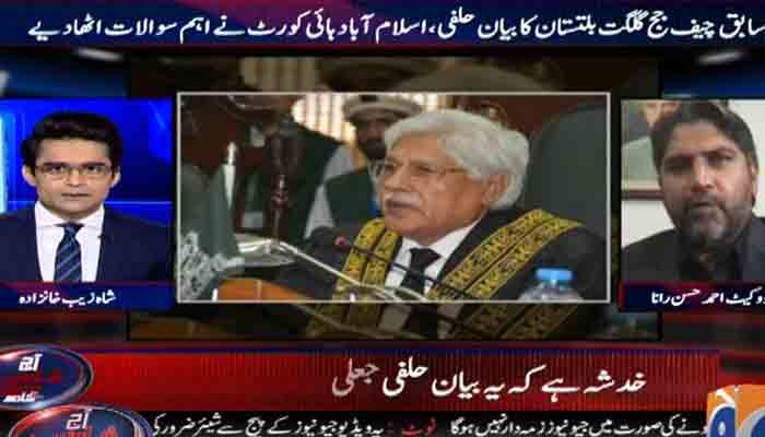Mantan CJ GB Rana Shamim ‘berhubungan langsung’ dengan Nawaz Sharif: nak