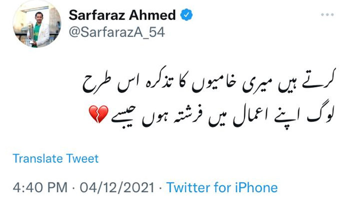 Sarfaraz Ahmeds deleted tweet. — Twitter