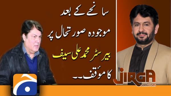 Murree Updates | Barrister Muhammad Ali Saif's position on the current situation after the tragedy!!