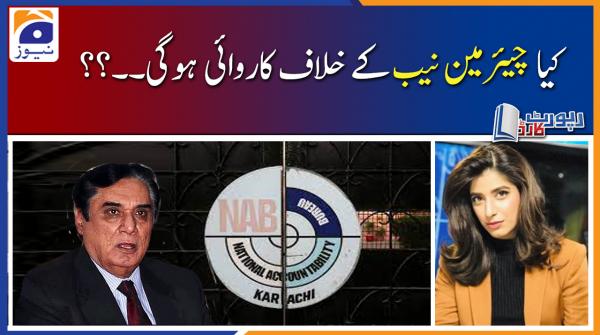 Report Card | Will there be action against Chairman NAB..?? | 11th Jan 2022