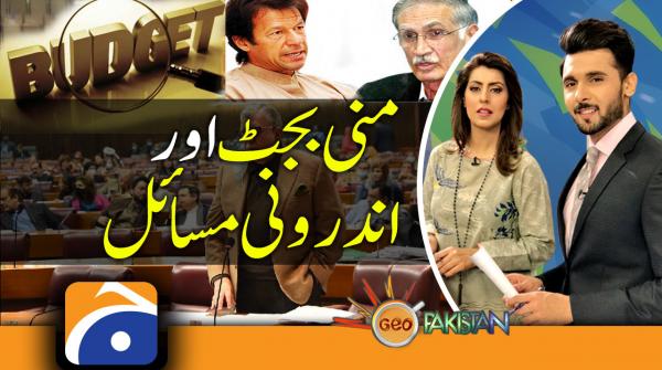 Geo Pakistan |Mini budget | Inflation| Opposition | cryptocurrency | Omicron | 14th January 2022