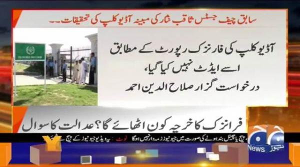 Investigation of alleged audio clip of former Chief Justice Saqib Nisar