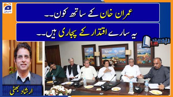 Irshad Bhatti analysis | Will the PTI Govt be able to complete its term..??
