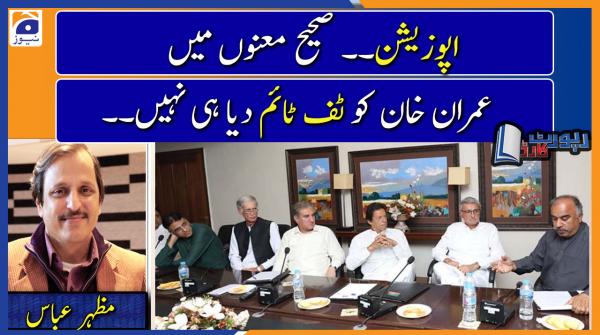 Mazhar Abbas analysis | Will the PTI Govt be able to complete its term..??