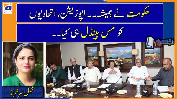 Mehmal Sarfaraz analysis | Will the PTI Govt be able to complete its term..??