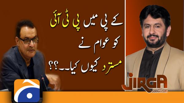 Why did people reject PTI in KPK..?? | PTI leader Noor Alam Khan