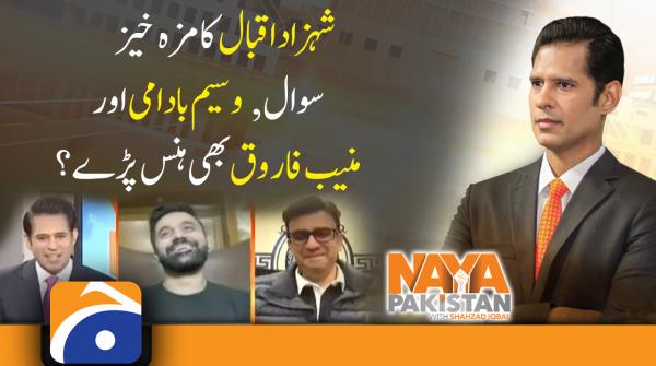 Shahzad Iqbal's funny question, Wasim Badami and Muneeb Farooq also laughed