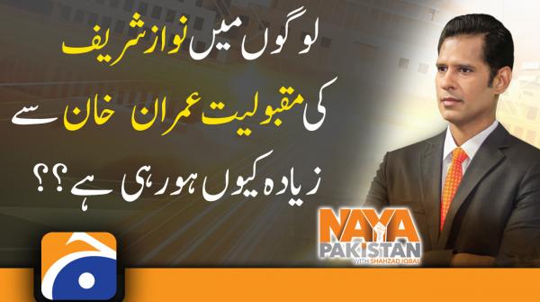 Why is Nawaz Sharif becoming more popular among the people than Imran Khan?