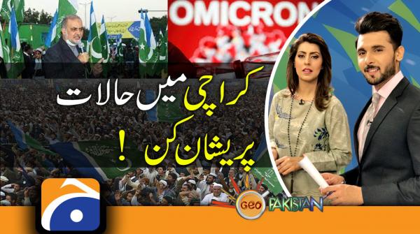 Geo Pakistan | Omicron | Mini budget | Inflation| Opposition | 17th January 2022