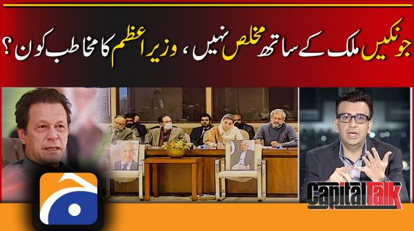 Capital Talk | Who is addressing the Prime Minister?  | 17th January 2022