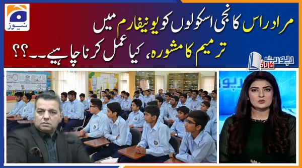 Report Card | Murad Raska's advice to private schools to change uniforms...!! | 18th January 2022