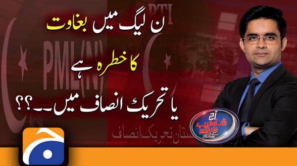 Danger of revolt in PML-N or in PTI? | Guest: Suhail Warraich & Mujeeb-ur-Rehman Shami