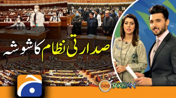 Geo Pakistan | Omicron | Lahore tragedy | Weather | presidential system | 21st January 2022