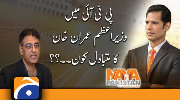 Who will replace PM Imran Khan in PTI? | Asad Umar