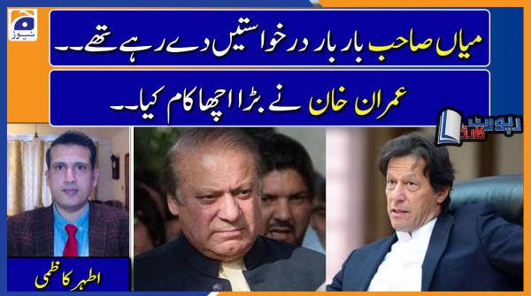 Ather Kazmi analysis | If Nawaz Sharif was sent out wrong then who is responsible..??