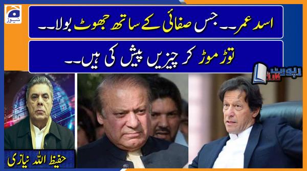 Hafeez ULLAH Niazi analysis | If Nawaz Sharif was sent out wrong then who is responsible..??