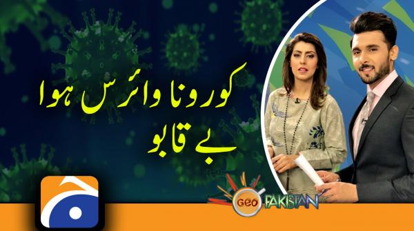 Geo Pakistan | Corona | Inflation in Pakistan | Media is shocking | 24th january 2022