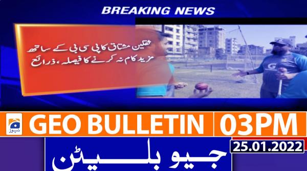 Geo News Bulletin  03 PM | Corruption increases | Shehbaz Sharif | PM Imran khan | 25th jan2022